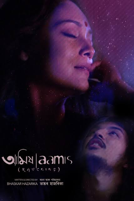 Poster art for Aamis